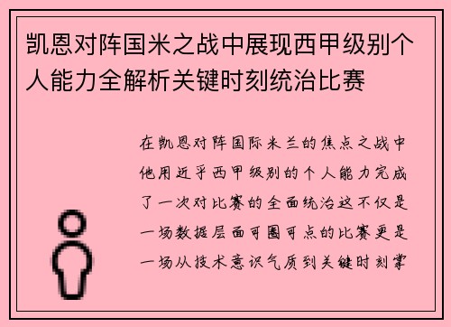 凯恩对阵国米之战中展现西甲级别个人能力全解析关键时刻统治比赛 凯恩对阵国米之战中展现西甲级别个人能力全解析关键时刻统治比赛