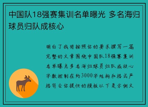 中国队18强赛集训名单曝光 多名海归球员归队成核心 中国队18强赛集训名单曝光 多名海归球员归队成核心