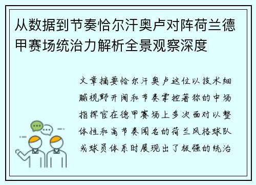 从数据到节奏恰尔汗奥卢对阵荷兰德甲赛场统治力解析全景观察深度
