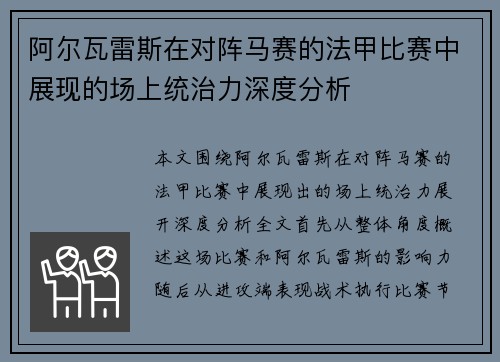 阿尔瓦雷斯在对阵马赛的法甲比赛中展现的场上统治力深度分析
