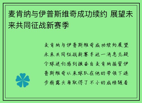 麦肯纳与伊普斯维奇成功续约 展望未来共同征战新赛季