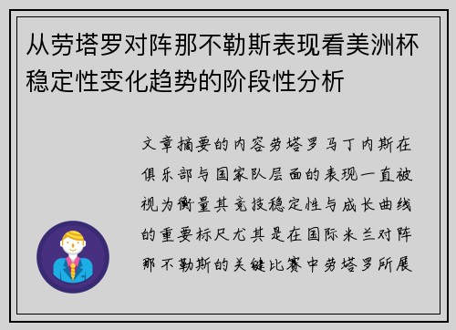 从劳塔罗对阵那不勒斯表现看美洲杯稳定性变化趋势的阶段性分析